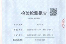 实木多层复合地板检测报告 2021